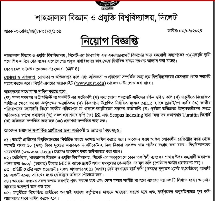 শিক্ষক নিয়োগ দেবে শাবিপ্রবি, আবেদন ফি ৬০০ টাকা