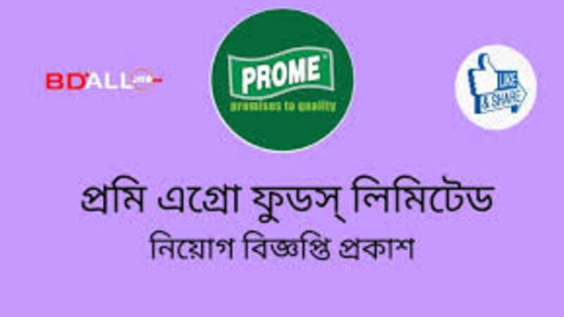 অফিসার পদে নিয়োগ দেবে প্রমি এগ্রো ফুডস, ২৫ বছর হলেই আবেদন