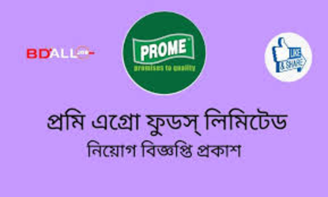 অফিসার পদে নিয়োগ দেবে প্রমি এগ্রো ফুডস, ২৫ বছর হলেই আবেদন