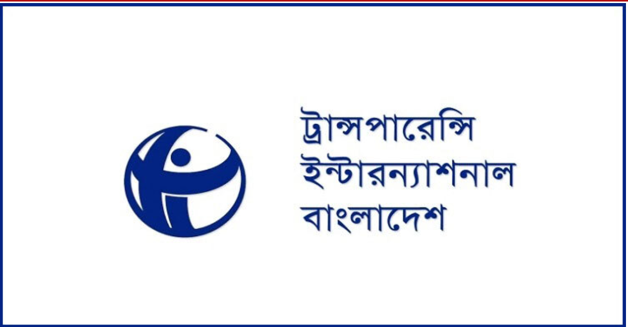 ১ লাখ ৫০ হাজার টাকা বেতনে নিয়োগ দেবে টিআইবি, কর্মস্থল ঢাকা