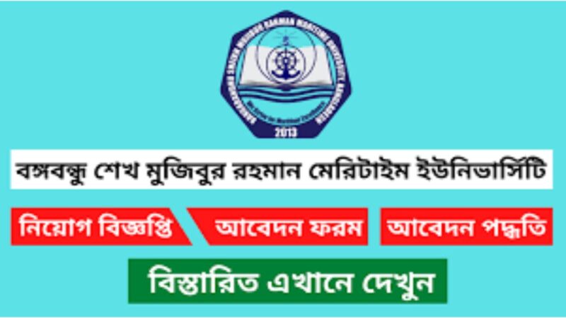 বঙ্গবন্ধু মেরিটাইম ইউনিভার্সিটিতে নিয়োগ ২০২৪(Bangabandhu Maritime University Recruitment 2024)