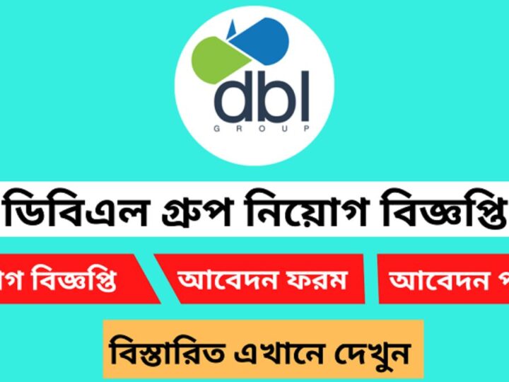 ডেপুটি ম্যানেজার নেবে ডিবিএল গ্রুপ(Deputy Manager Nebe DBL Group) 2024