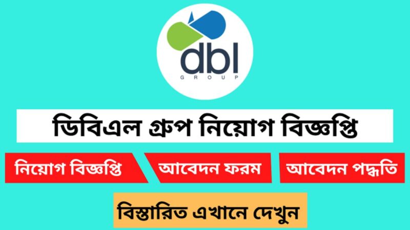 ডেপুটি ম্যানেজার নেবে ডিবিএল গ্রুপ(Deputy Manager Nebe DBL Group) 2024