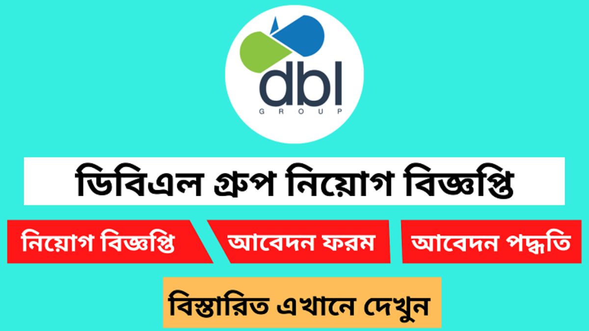 ডেপুটি ম্যানেজার নেবে ডিবিএল গ্রুপ(Deputy Manager Nebe DBL Group) 2024