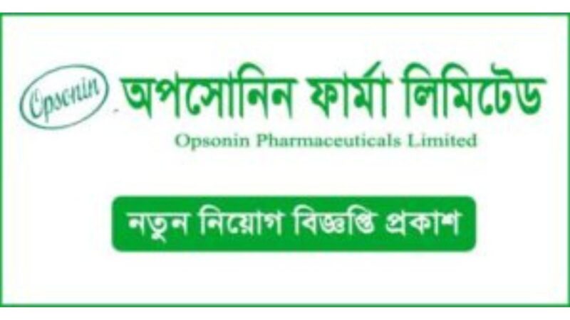 অপসোনিন ফার্মাসিটিক্যালস লিমিটেড নিয়োগ বিজ্ঞপ্তি ২০২৪(Opsonin Pharmaceuticals Limited Circular 2024)