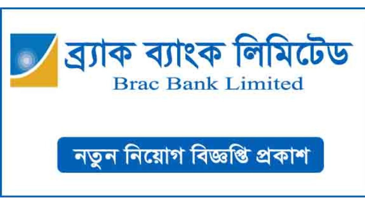 ব্র্যাক ব্যাংক লিমিটেড নিয়োগ বিজ্ঞপ্তি ২০২৪ (BRAC Bank Limited Recruitment Circular 2024)