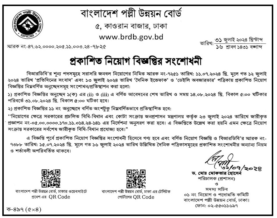 Bangladesh Rural Development Board Circular