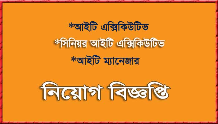 আকিজ ফুড এক্সিকিউটিভ পদে জনবল নিয়োগ ২০২৪(Akiz Food Executive Recruitment)