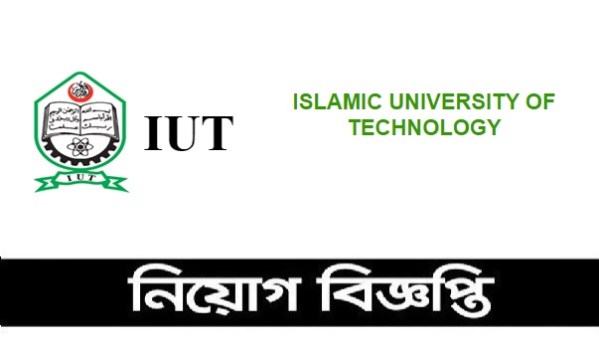 সহকারী অধ্যাপক পদে নিবে ইসলামিক ইউনিভার্সিটি অব টেকনোলজি (Islamic University of Technology will take the post of Assistant Professor)