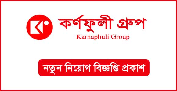 কর্ণফুলী গ্রুপে জনবল নিয়োগ দেবে, কর্মস্থল সিলেট(Karnaphuli Group will recruit manpower, workplace Sylhet)