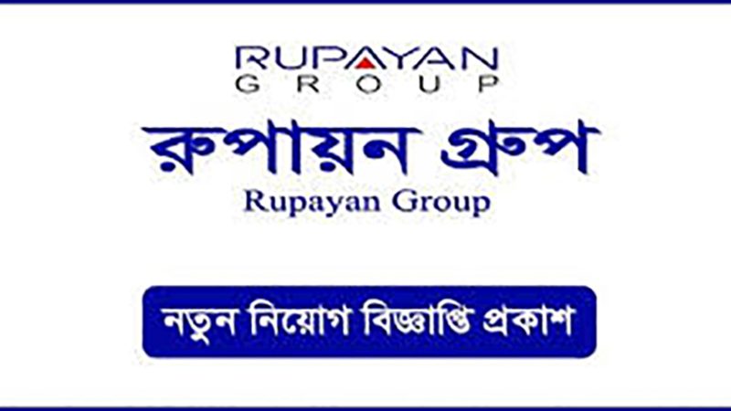 নিয়োগ দেবে রূপায়ণ গ্রুপ (Rupayan Group will appoint)