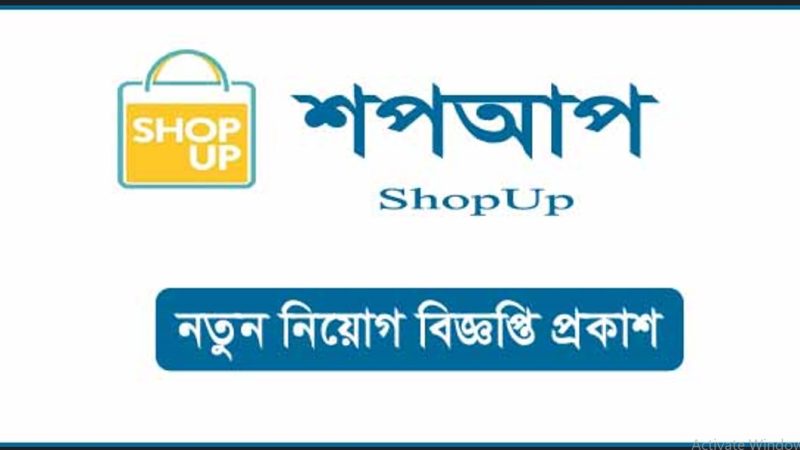 শপআপ ম্যানেজার পদে জনবল নিয়োগ, লাগবে স্নাতক পাস ২০২৪(Manpower recruitment for the post of shopup manager, graduation pass 2024 required)