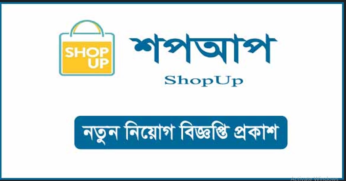 শপআপ ম্যানেজার পদে জনবল নিয়োগ, লাগবে স্নাতক পাস ২০২৪(Manpower recruitment for the post of shopup manager, graduation pass 2024 required)