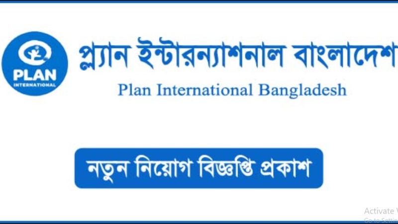 প্ল্যান ইন্টারন্যাশনাল জনবল নিয়োগ, কর্মস্থল ঢাকা(Plan International Manpower Recruitment, Workplace Dhaka)