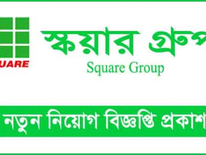 স্কয়ার গ্রুপ নিয়োগ বিজ্ঞপ্তি ২০২৪(Square Group Limited Recruitment Circular 2024)