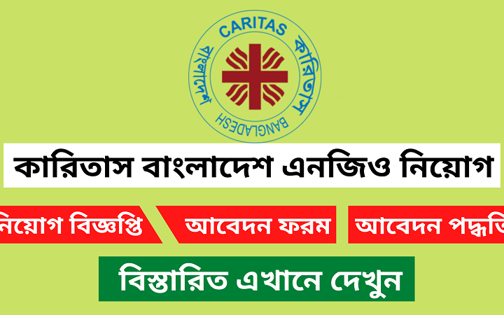 কারিতাস বাংলাদেশ নিয়োগ বিজ্ঞপ্তি ২০২৪(Caritas Bangladesh Recruitment Circular 2024)