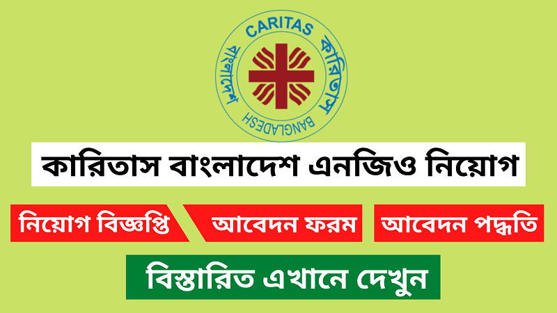 কারিতাস বাংলাদেশ নিয়োগ বিজ্ঞপ্তি ২০২৪(Caritas Bangladesh Recruitment Circular 2024)