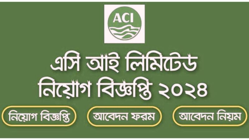 এসিআই নিয়োগ বিজ্ঞপ্তি ২০২৪(ACI Recruitment Circular 2024)