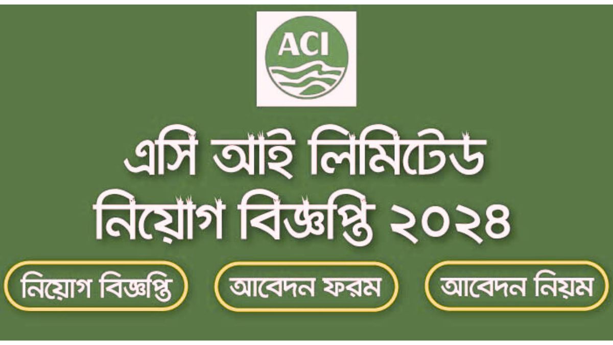 এসিআই নিয়োগ বিজ্ঞপ্তি ২০২৪(ACI Recruitment Circular 2024)