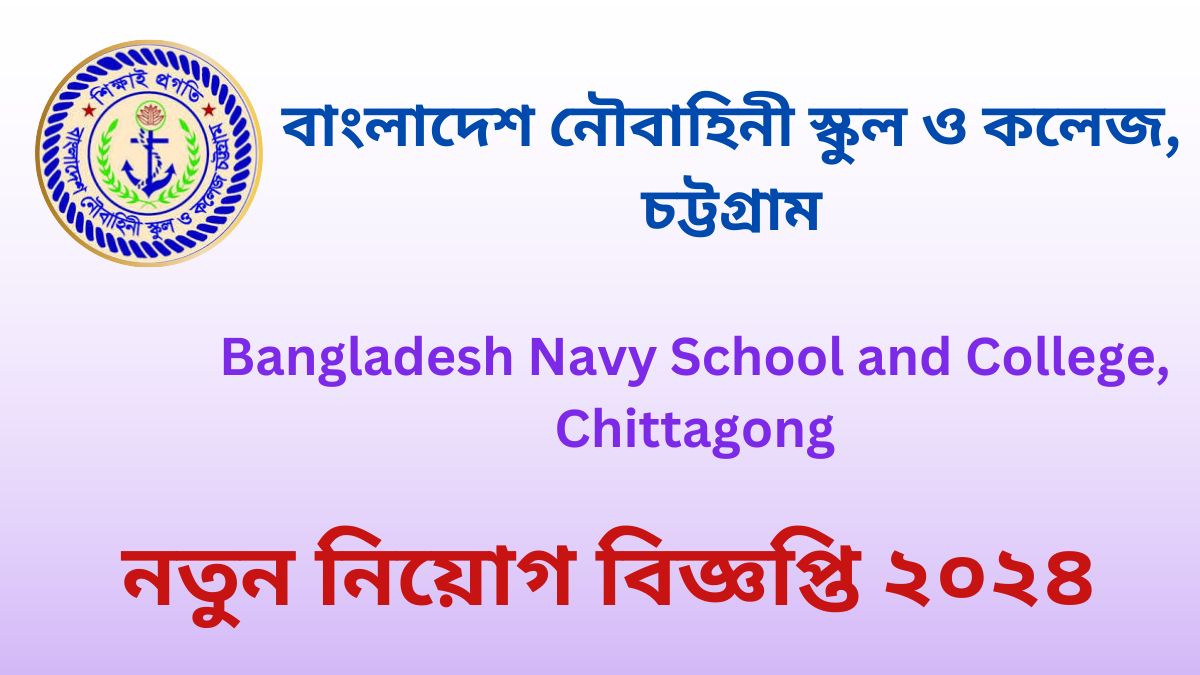 সহকারী শিক্ষক নেবে বাংলাদেশ নৌবাহিনী স্কুল ও কলেজ চট্টগ্রাম(Navy School and College Chittagong Circular 2024)