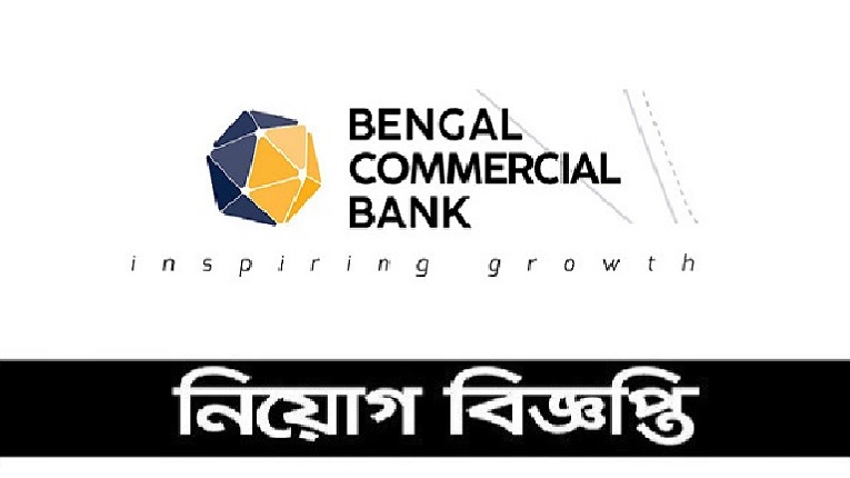 বেঙ্গল কমার্শিয়াল ব্যাংকে চাকরির সুযোগ(Job Opportunity in Bengal Commercial Bank)